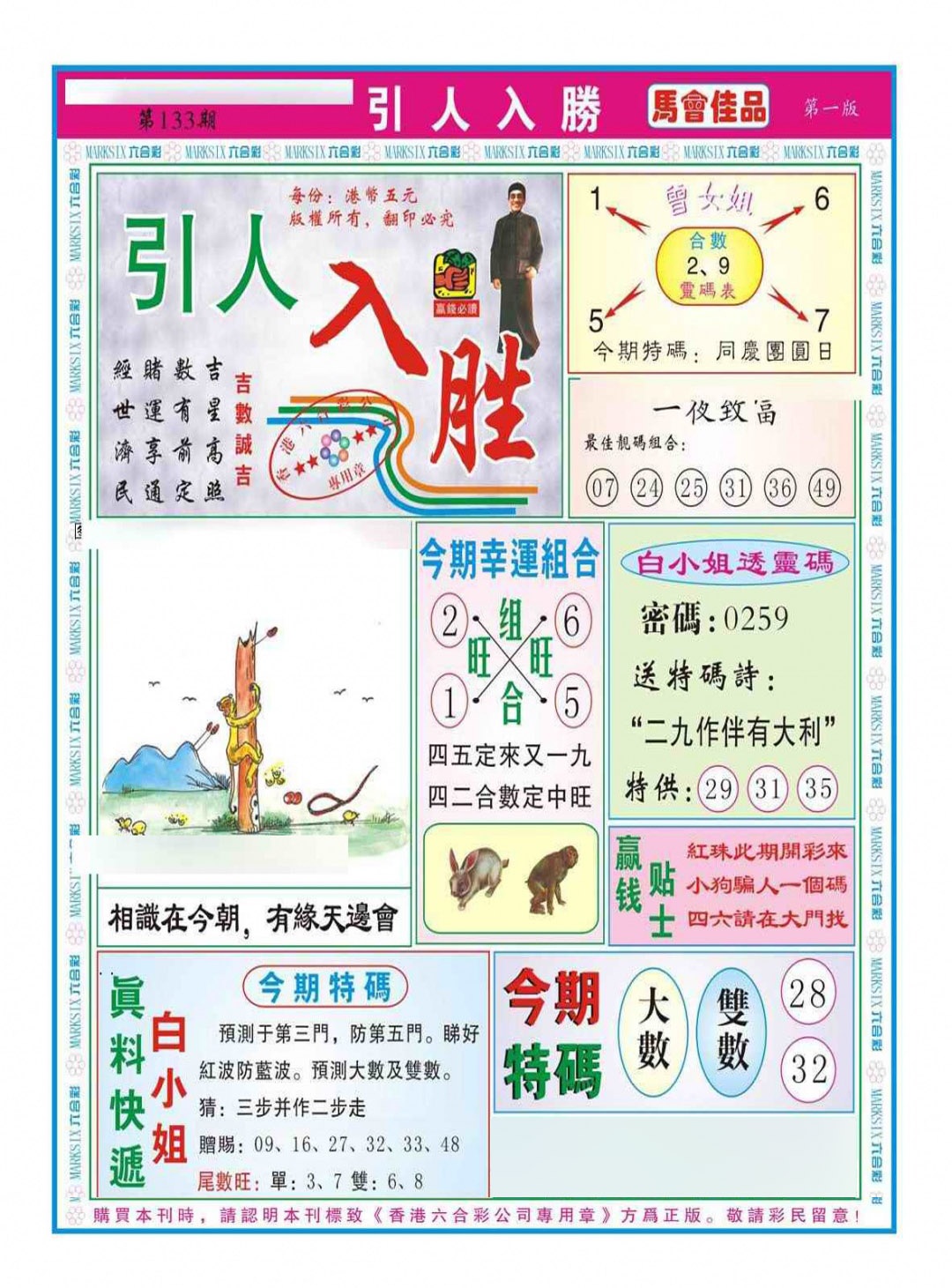 133期引人入胜A（新图）[图]