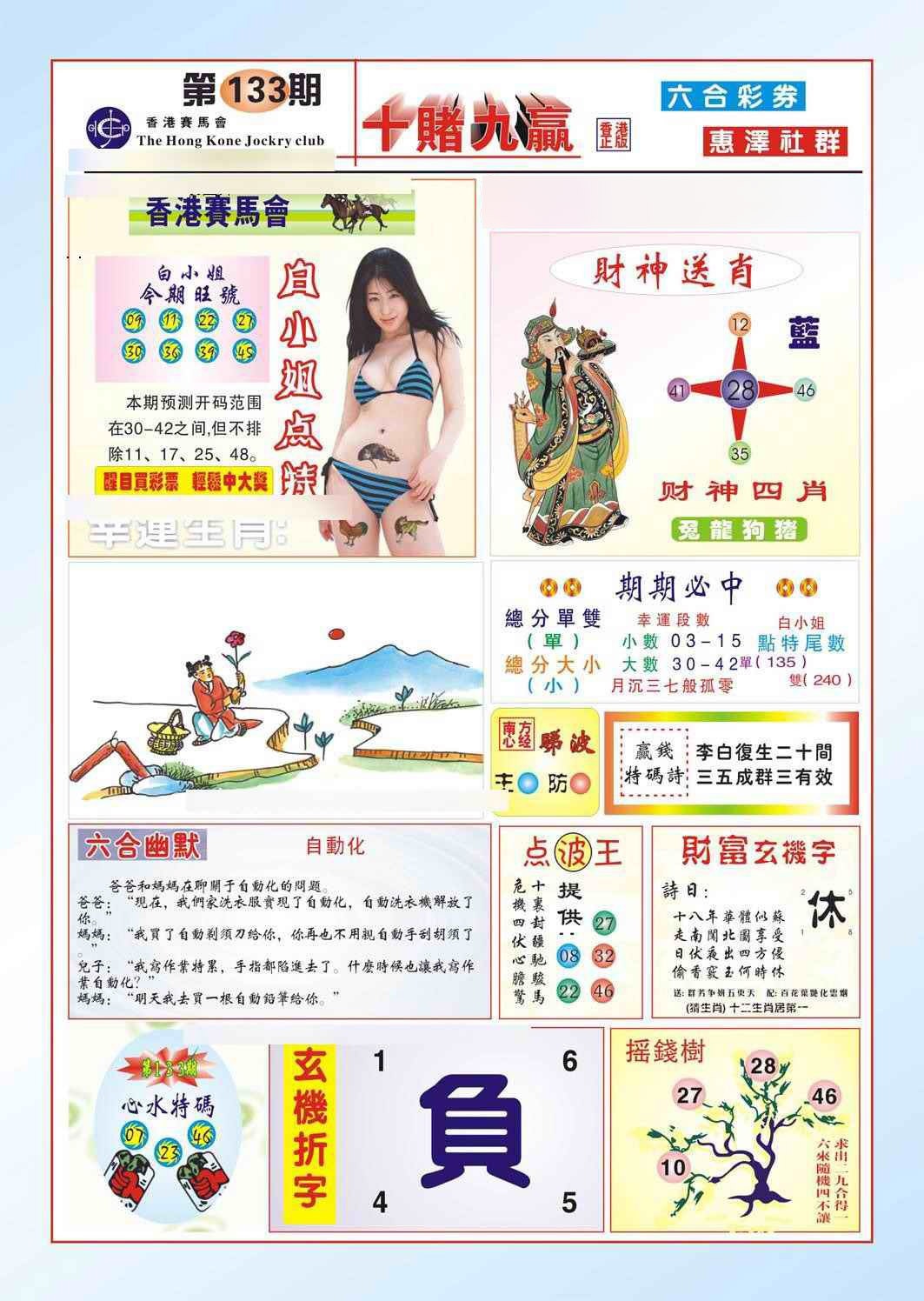 133期十赌九羸（新图）[图]