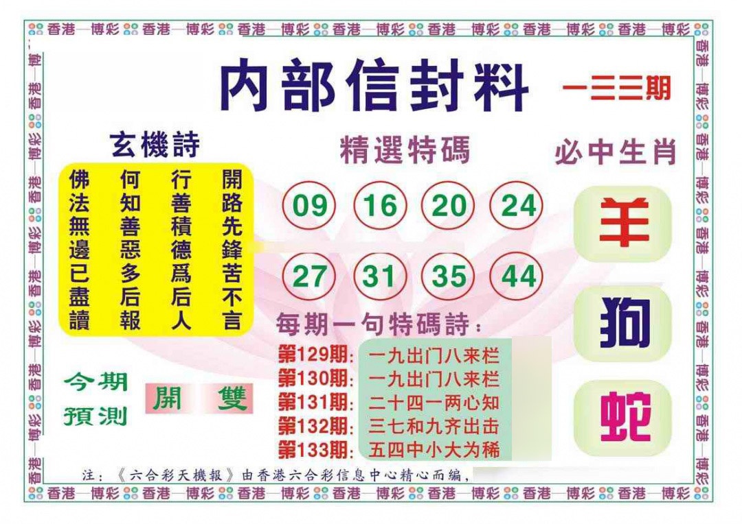 133期内部信封料（新图）[图]
