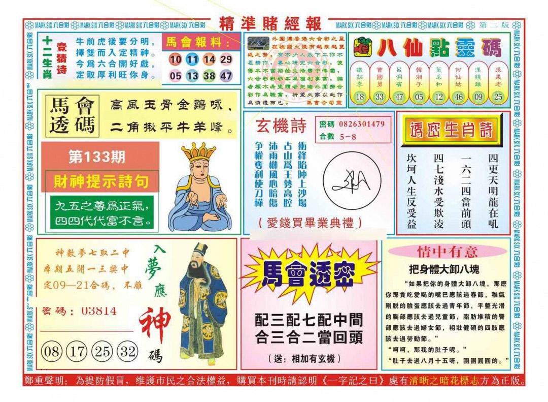 133期精准赌经报B（新图）[图]