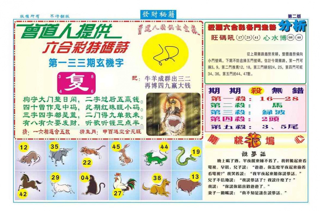 133期发财秘籍B（新图）[图]