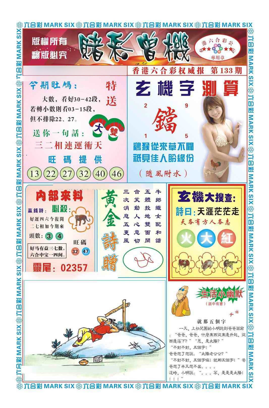 133期赌彩曾机（新图）[图]