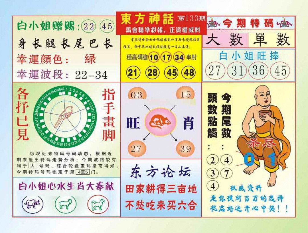 133期东方神话（新图）[图]