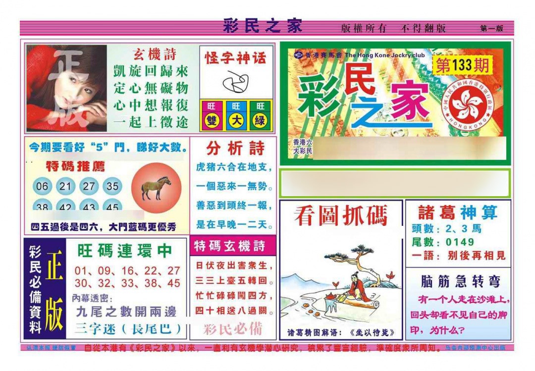 133期彩民之家A（新图）[图]
