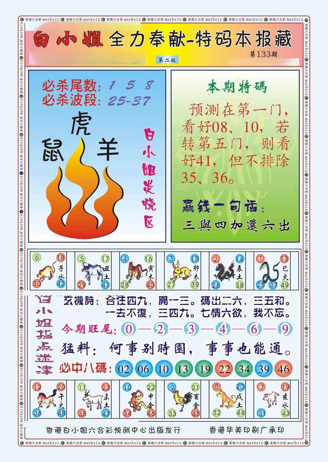 133期白小姐救世民B（新图）[图]