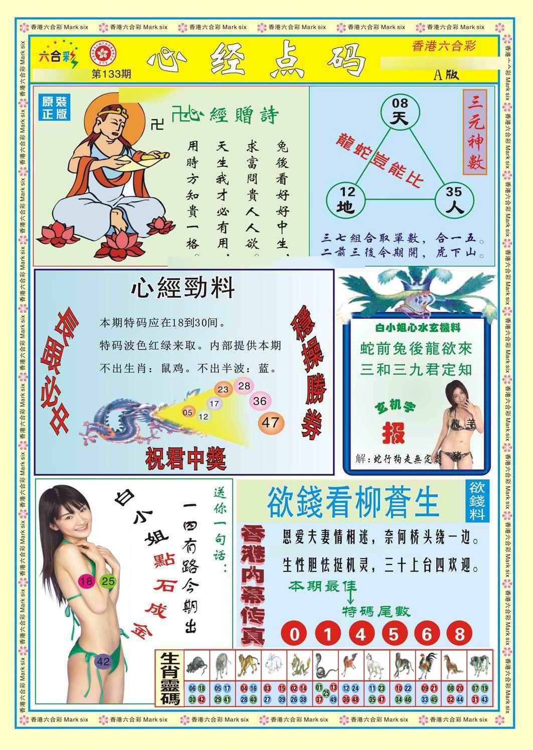 133期心经点码a（新图）[图]