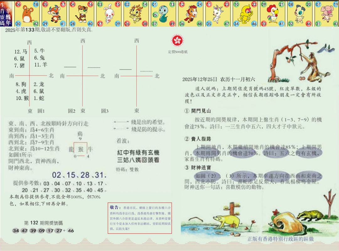 133期正版玉犬献瑞[图]