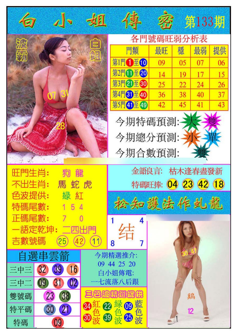 133期白小姐传密[图]