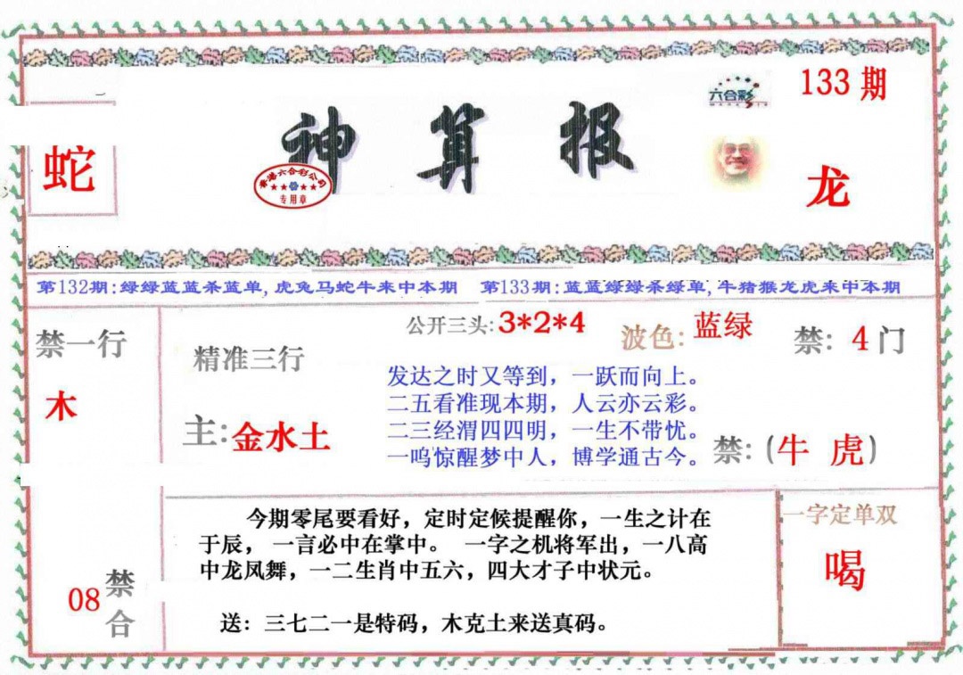133期神算报[图]