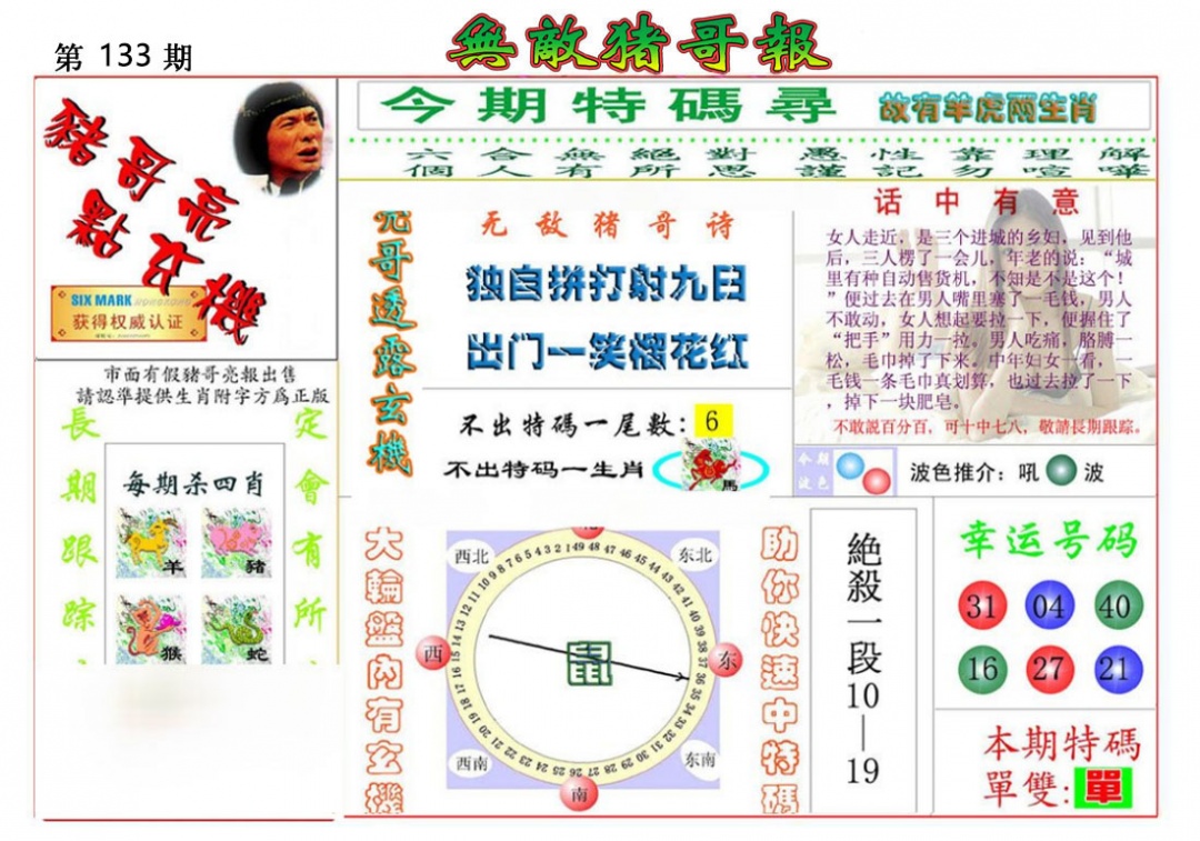 133期无敌猪哥报[图]