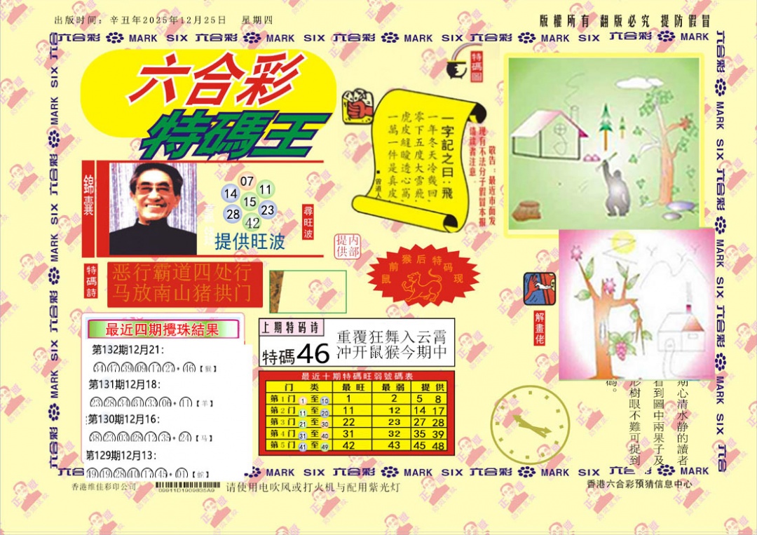 133期特码王[图]