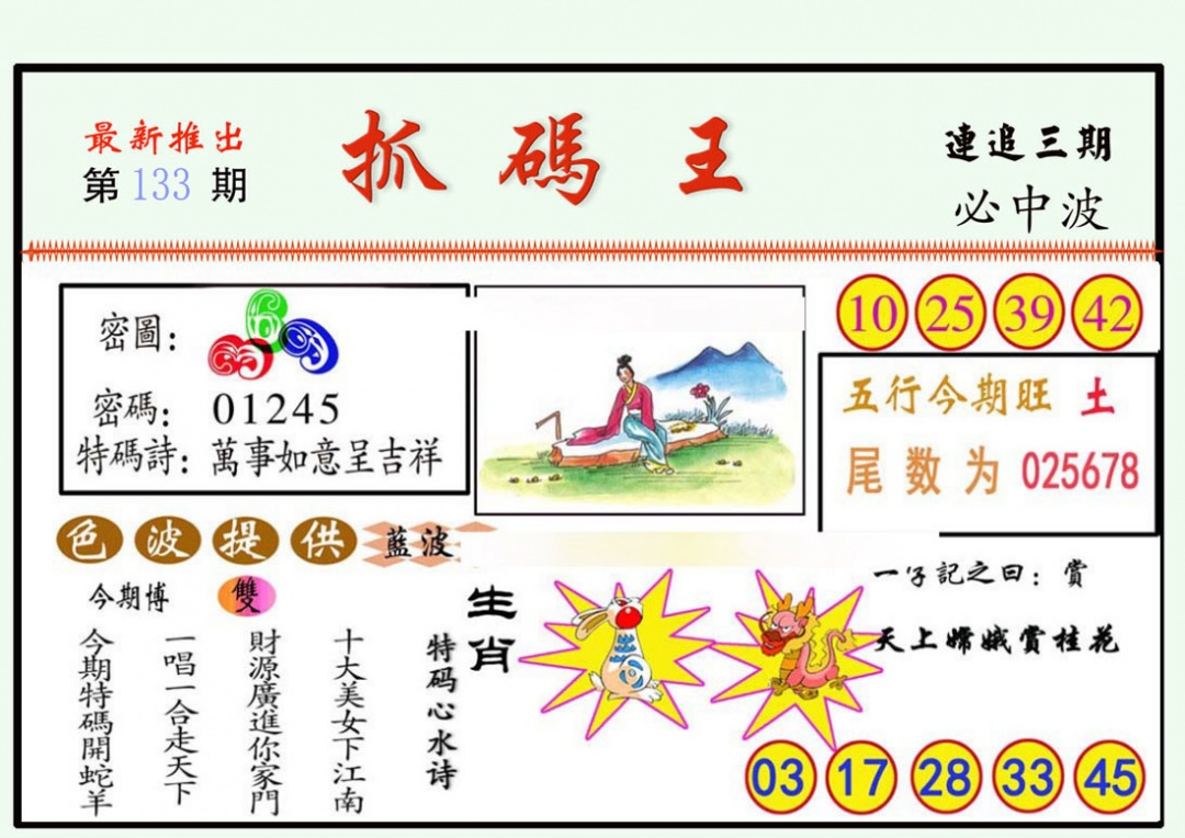 133期抓码王[图]