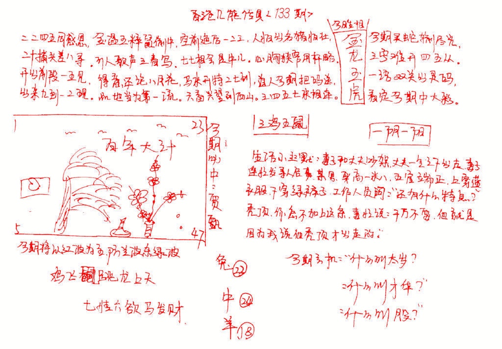 133期九龙传真(手写)[图]