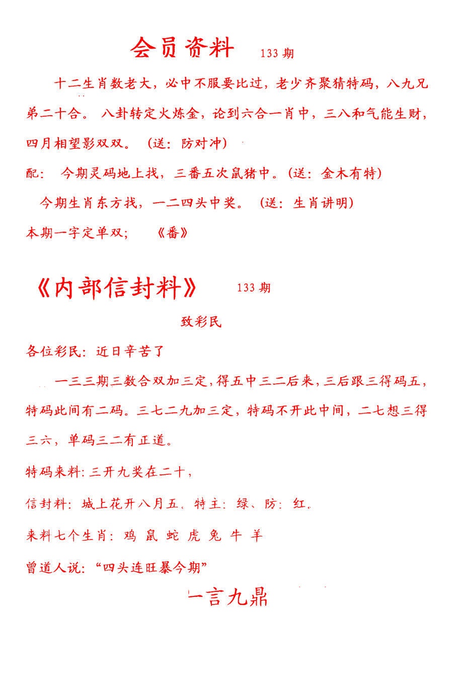 133期彩民信封[图]