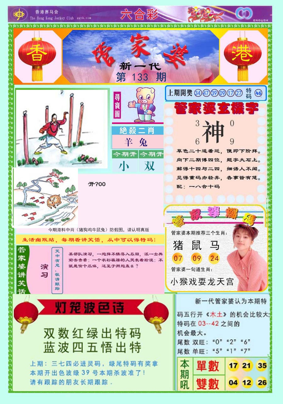 133期新一代管家婆[图]