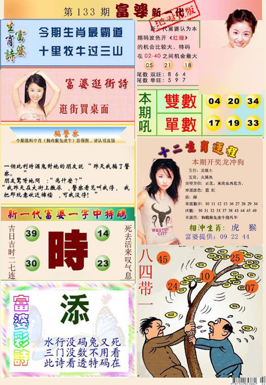133期新一代富婆[图]