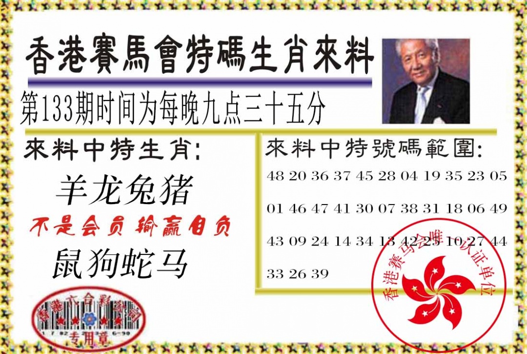 133期特码生肖来料[图]