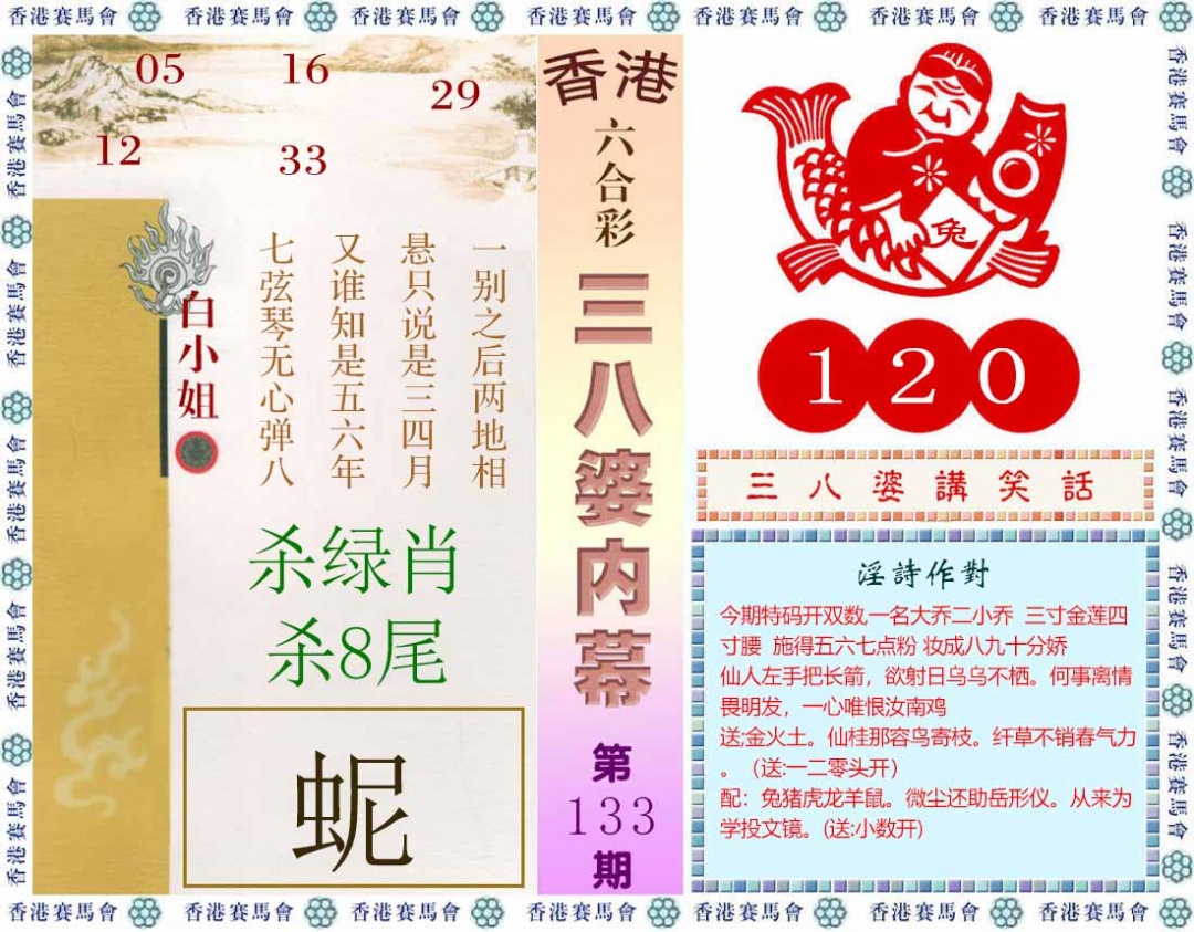 133期三八婆内幕(彩)[图]