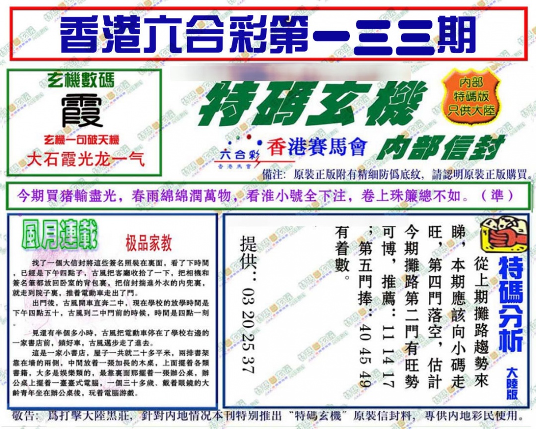 133期特码玄机[图]