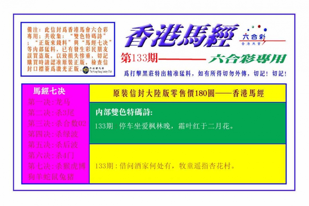 133期香港马经[图]