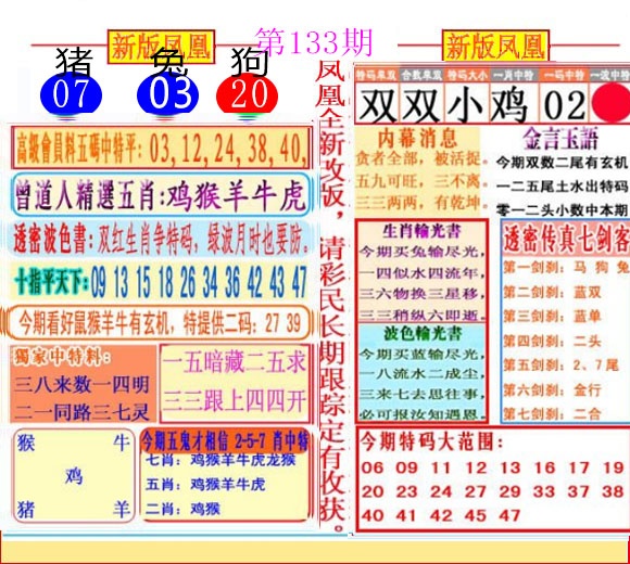 133期二代凤凰报[图]