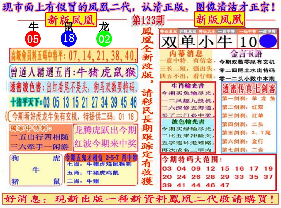 133期另二代凤凰报[图]