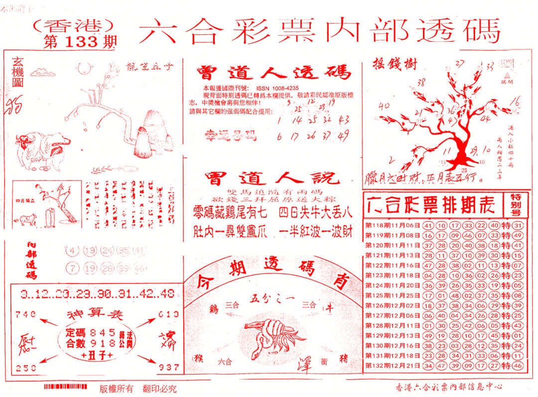 133期内部透码(信封)[图]