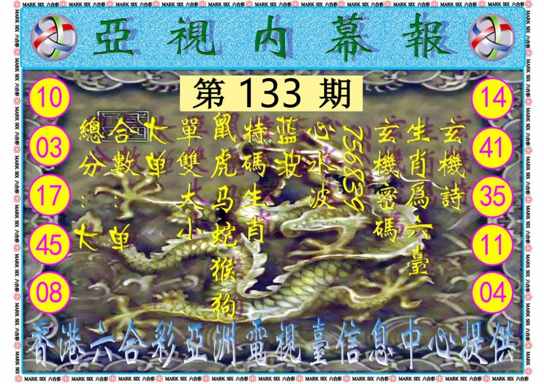 133期亚视内幕报[图]