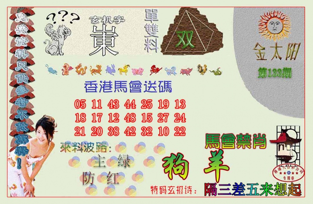 133期金太阳[图]