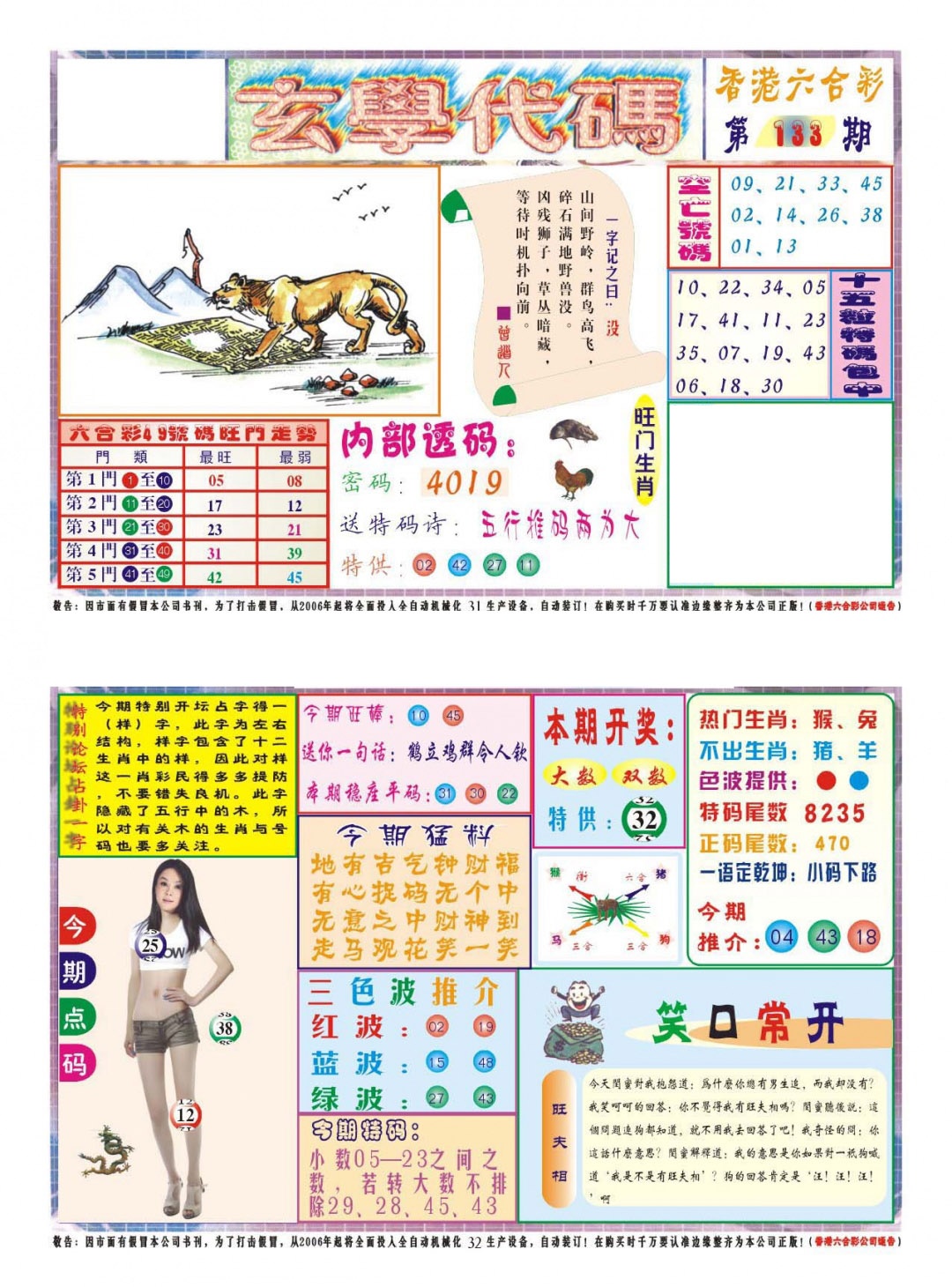 133期玄学代码[图]