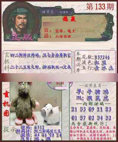 133期孔明报[图]