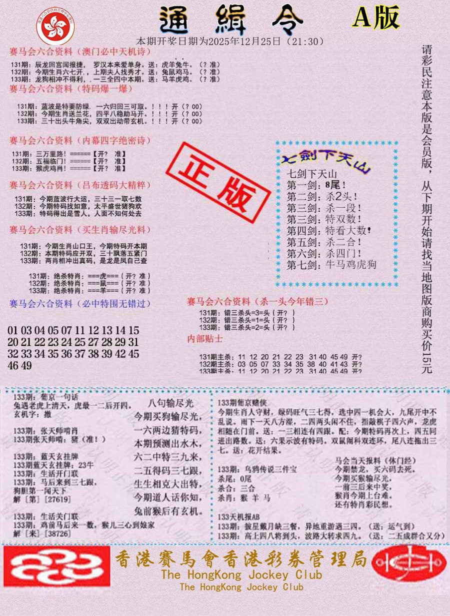 133期通缉令-1[图]