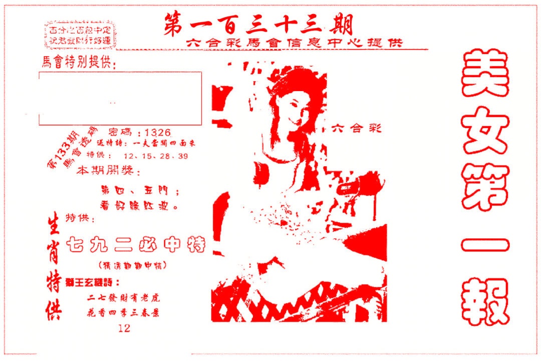 133期六合财经A[图]