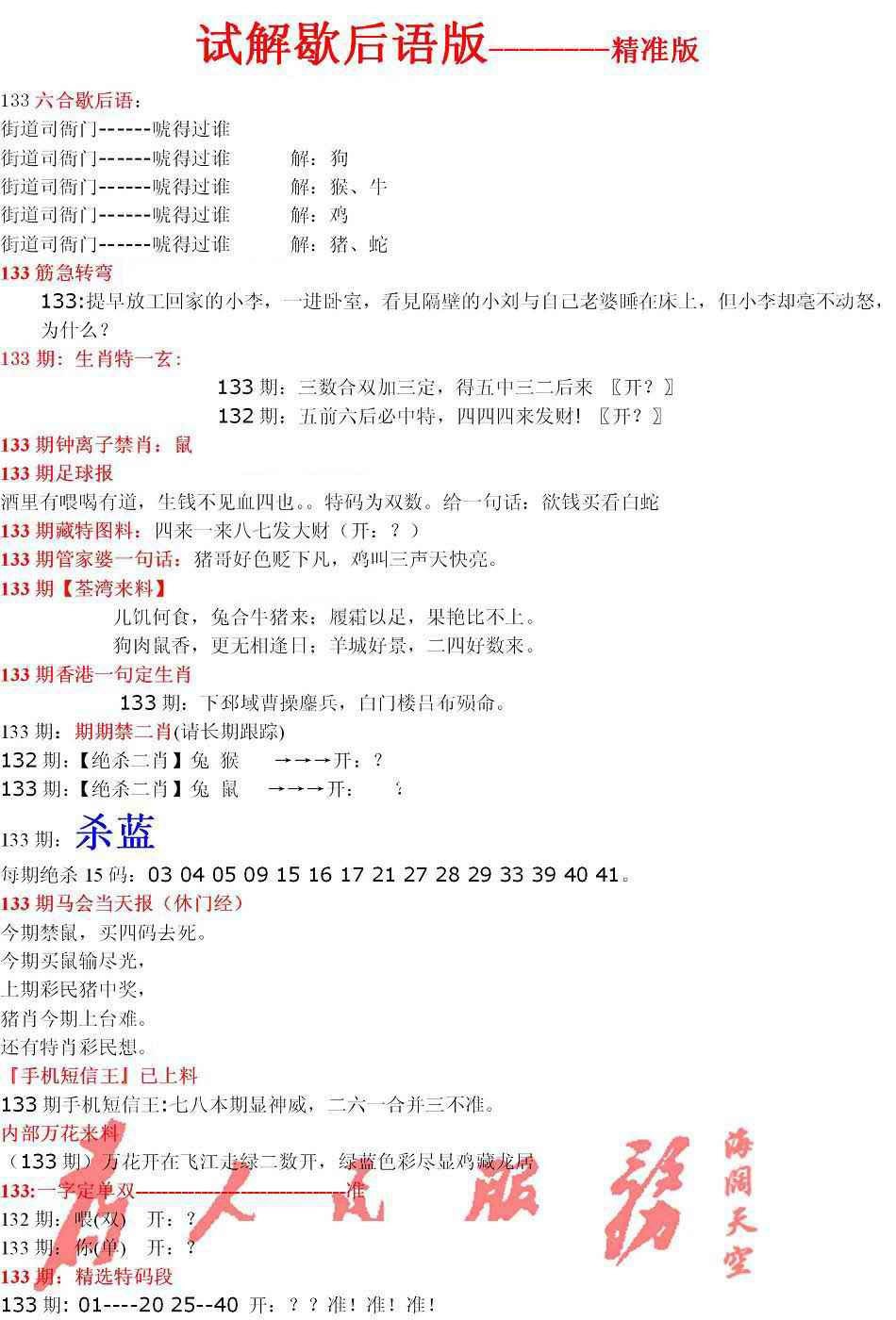 133期六合一点红B[图]