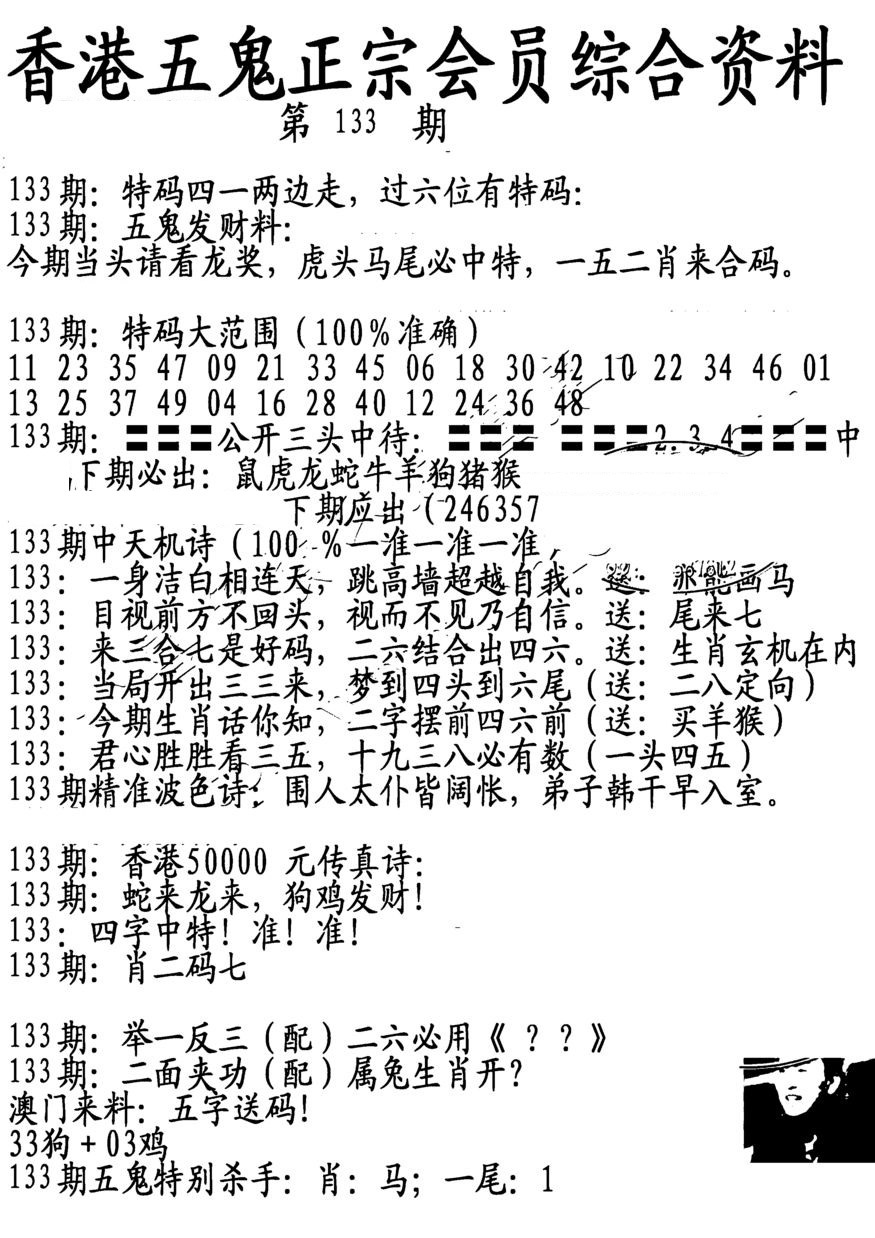 133期蛇报A[图]