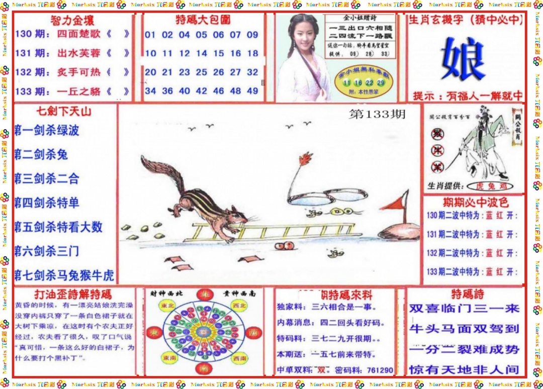 133期会员传真-1[图]