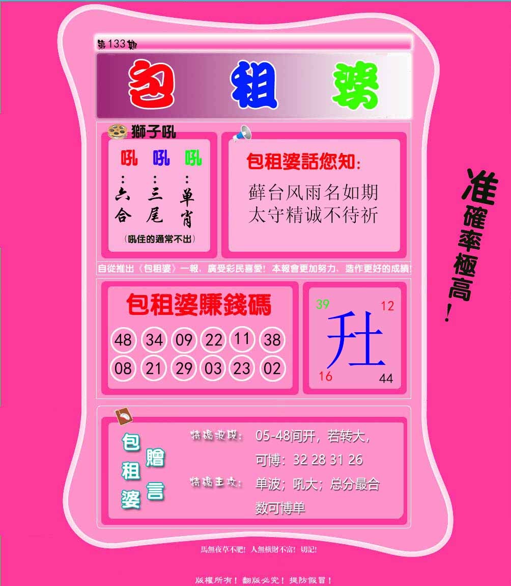 133期包租婆[图]