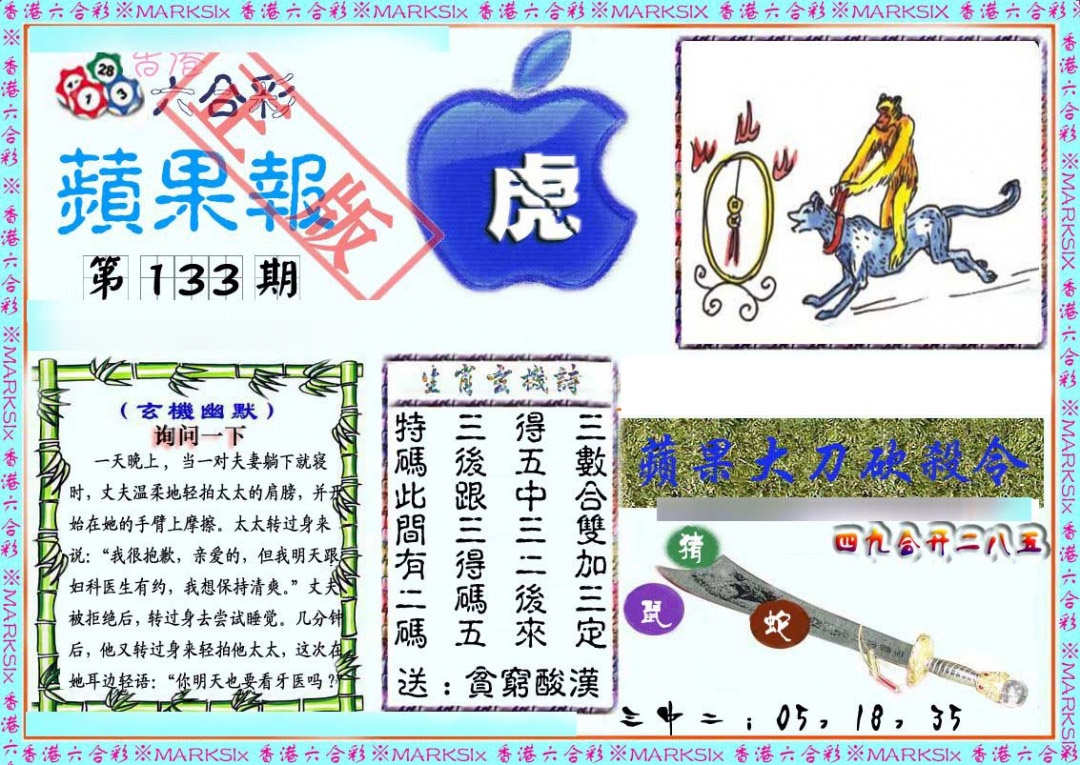 133期频果报[图]