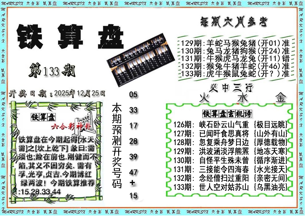 133期铁算盘[图]