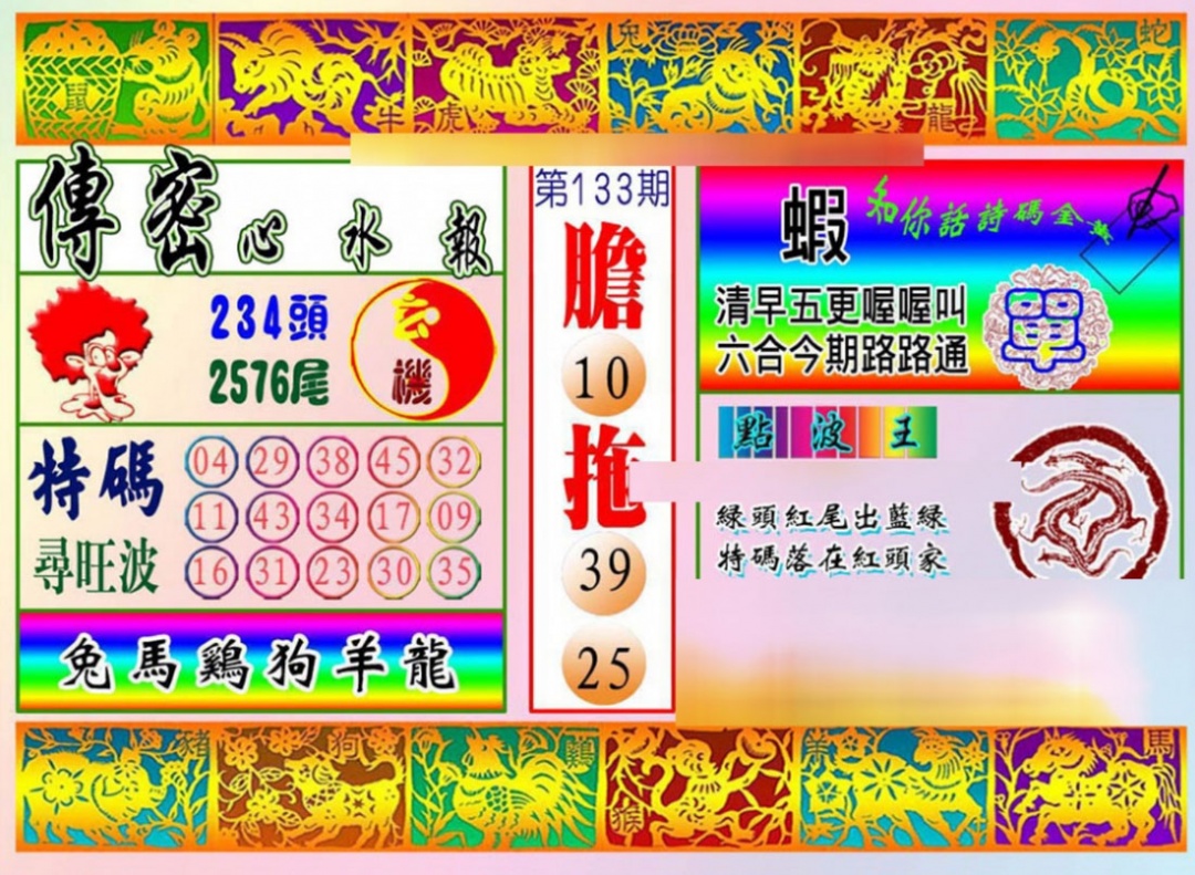 133期传密心水报[图]