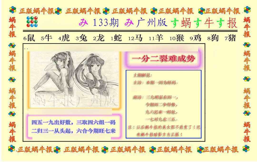 133期正版蜗牛报[图]