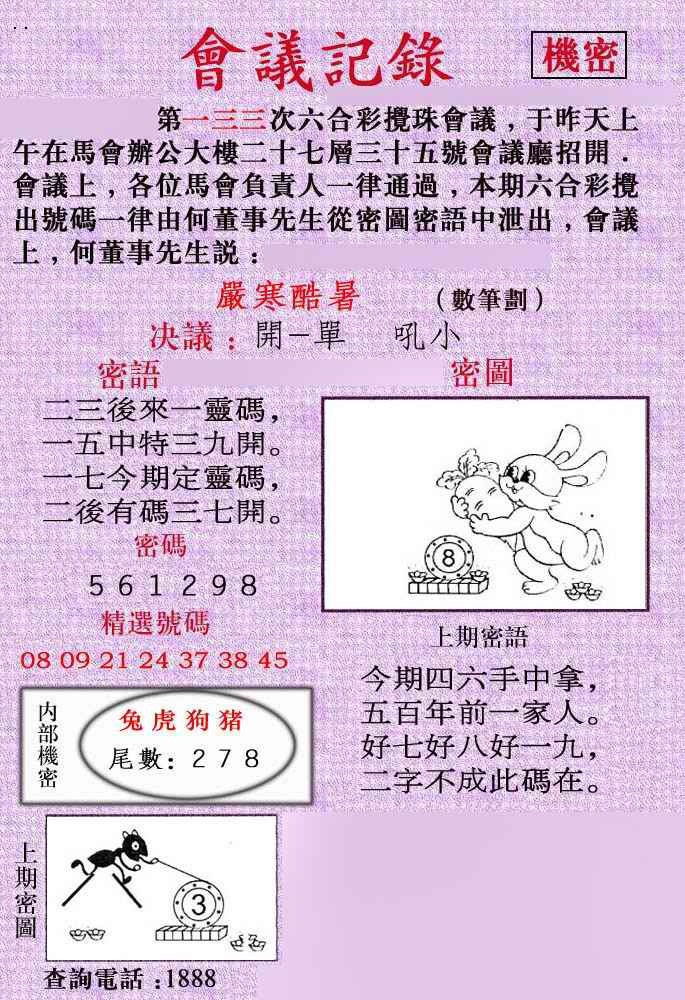 133期会议记录[图]