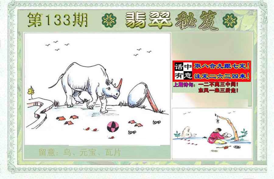 133期翡翠秘笈(信封)(另版)[图]