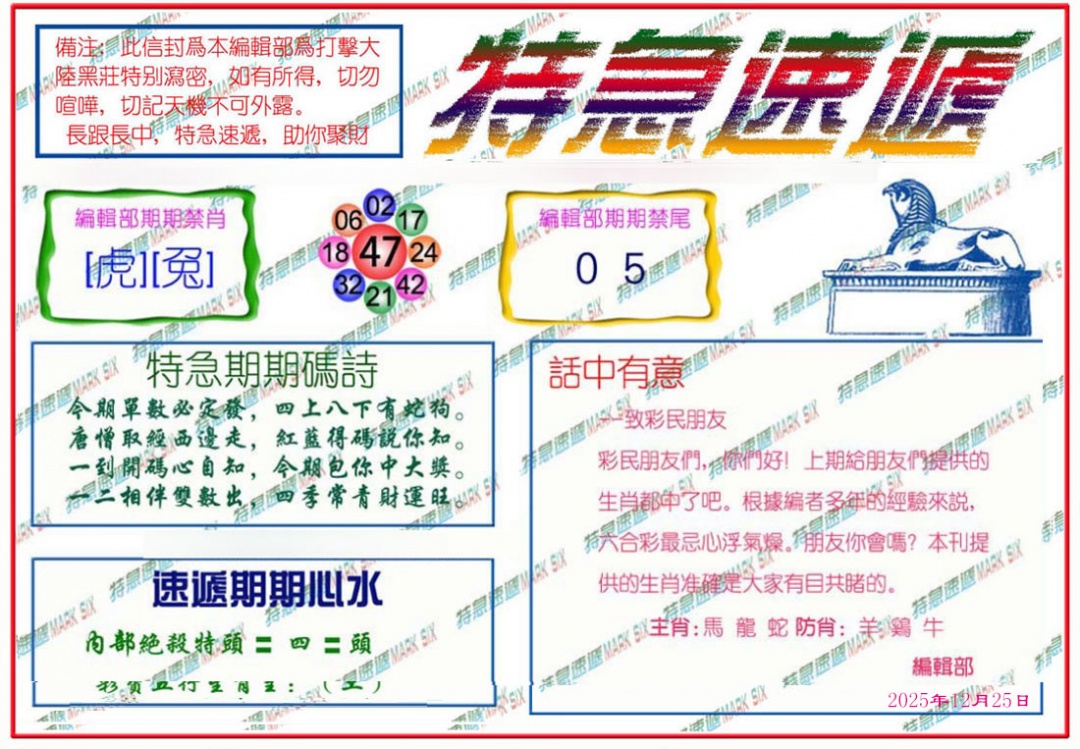 133期特急速递[图]
