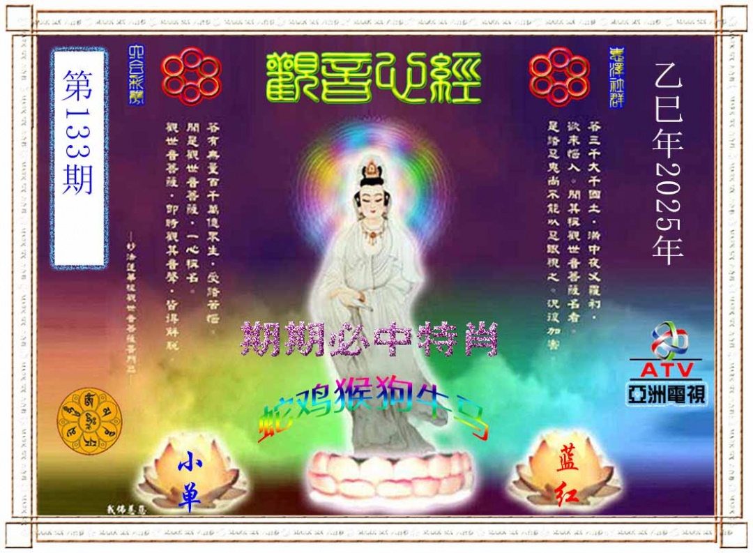 133期观音心经[图]