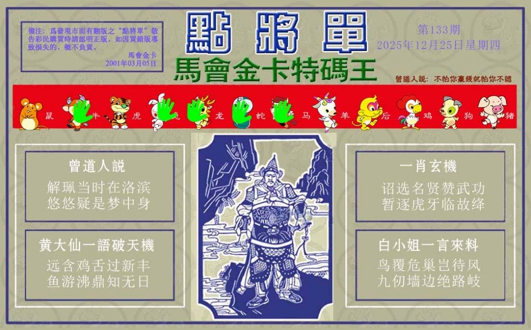 133期点将单[图]