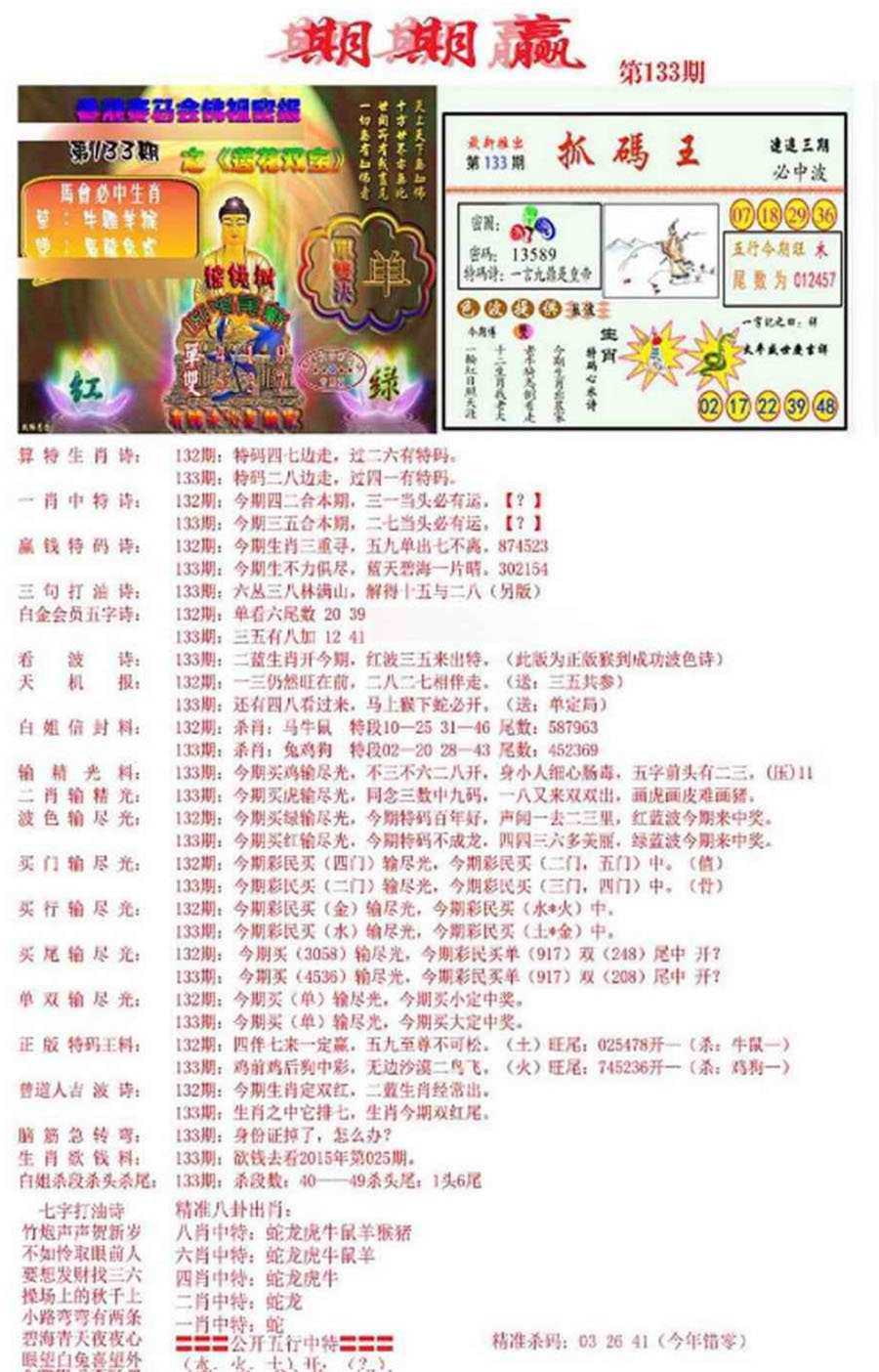 133期期期赢[图]