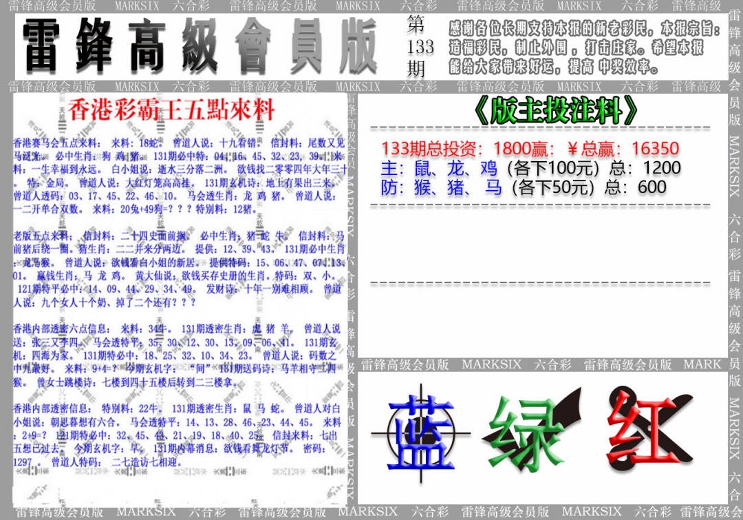 133期(假)雷锋高级会员版[图]