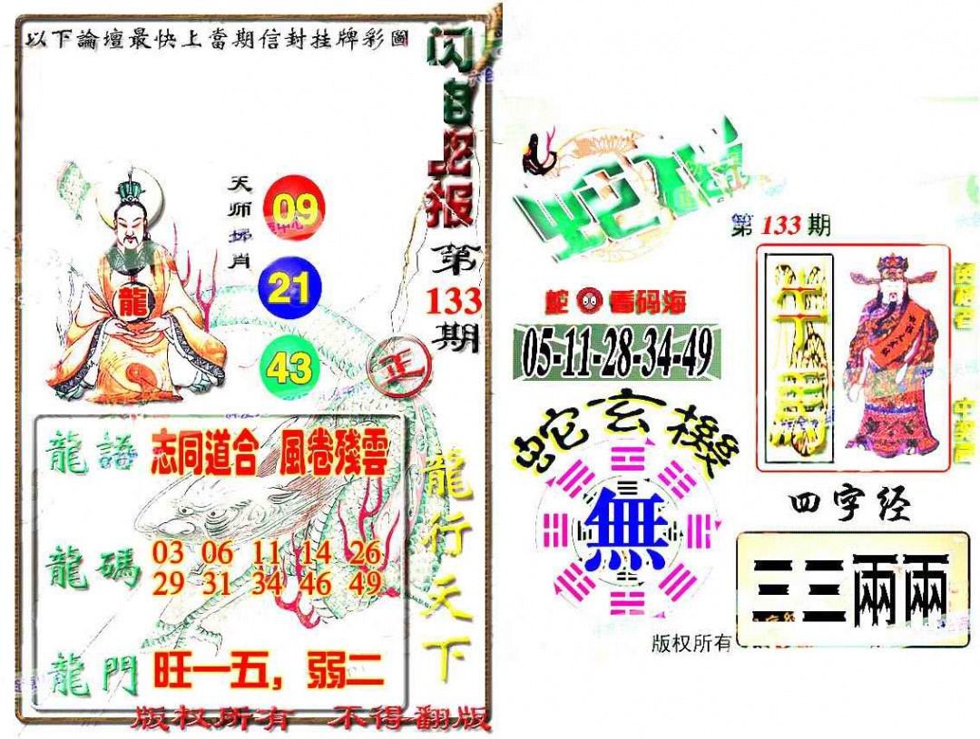 133期蛇报[图]