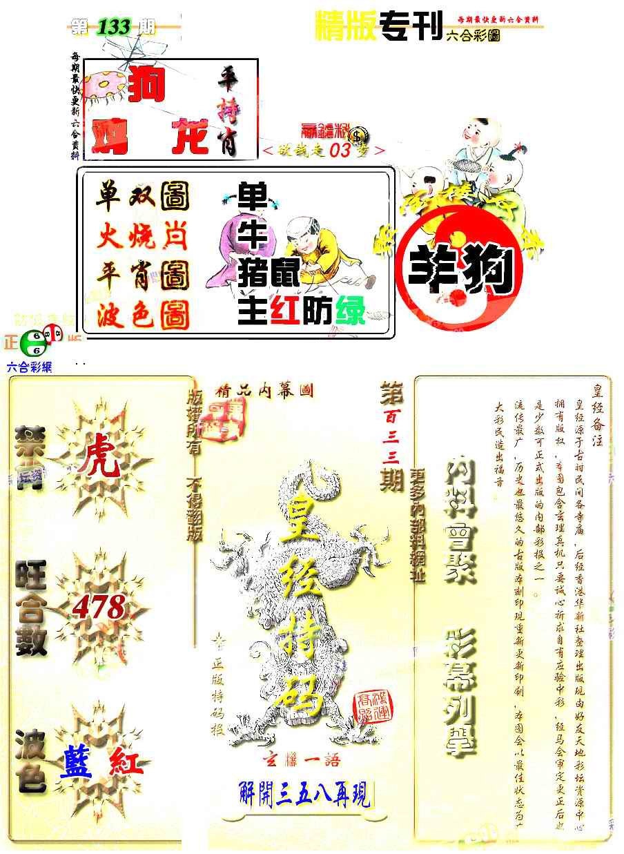 133期精版专刊[图]